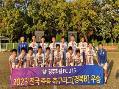 [NSP PHOTO]경주화랑FC, U-15 전국 중등 축구리그 우승