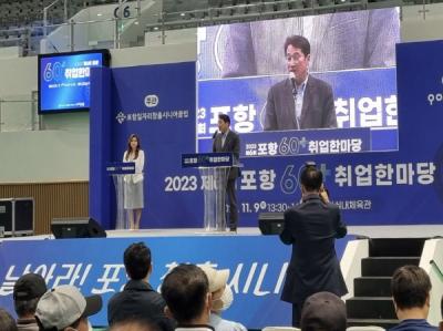 [NSP PHOTO]포항시, 제6회 포항 60+ 취업 한마당 개최