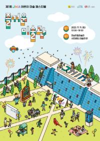 [NSP PHOTO]광양시 이번 주말은 예술과 축제로 풍성한 광양에서