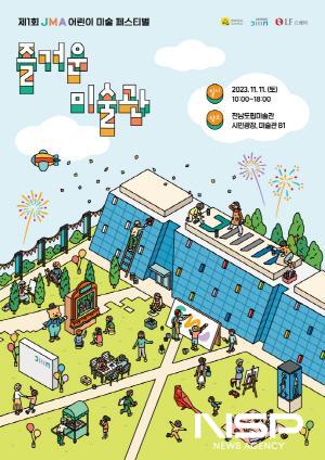 -어린이 미술 페스티벌 포스터 이미지 광양시청