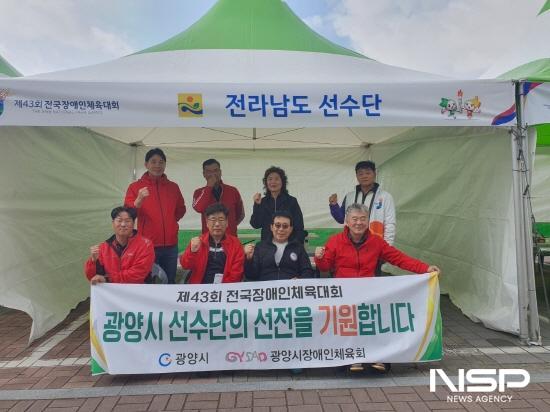 -전국 장애인체전 광양시 선수단 사진 광양시청