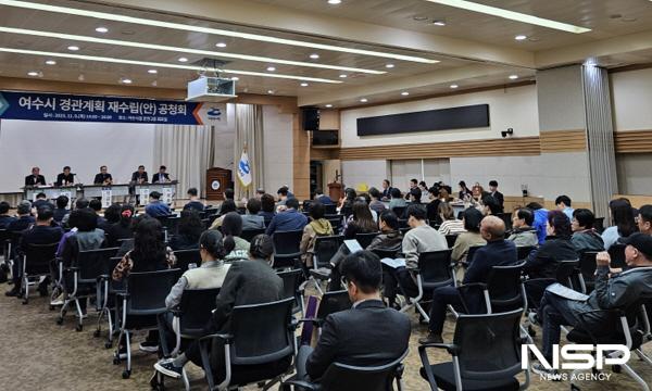 -여수시가 여수시 경관계획 재수립 공청회를 개최했다 사진 여수시