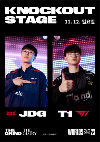 [NSP PHOTO]CJCGV 롤드컵 T1 vs 징동 게이밍 준결승전 생중계