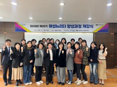 [NSP PHOTO]포항 선린대, 2023년 제25기 여성뉴리더 양성과정 개강식 개최