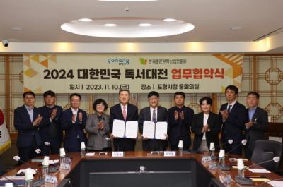 [NSP PHOTO]포항시, 2024 대한민국 독서대전 성공적 개최 위한 업무협약 체결