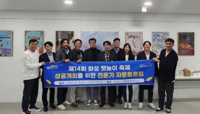 [NSP PHOTO]화성시문화재단, 제14회 뱃놀이축제 자문토론회 개최