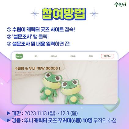-설문조사 알림글 이미지 수원시