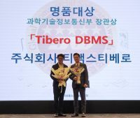 [NSP PHOTO]티맥스티베로, 티베로 DBMS로 글로벌 상용SW 과기부 장관상 수상