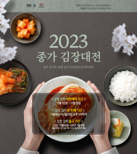 [NSP PHOTO]대상 정원e샵, 김장철 맞이 2023 종가 김장대전 진행