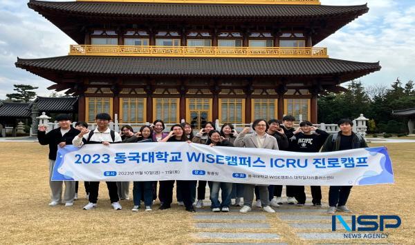 NSP통신-동국대학교 WISE캠퍼스 대학일자리플러스센터는 지난 10일부터 11일까지 1박 2일 동안 경주 황룡원에서 재학생 및 지역 청년을 대상으로 퍼스널리티 진단 및 커리어져닝(커리어 전략수집)을 위한 ICRU 진로캠프 를 운영했다고 밝혔다. (사진 = 동국대 WISE캠퍼스)