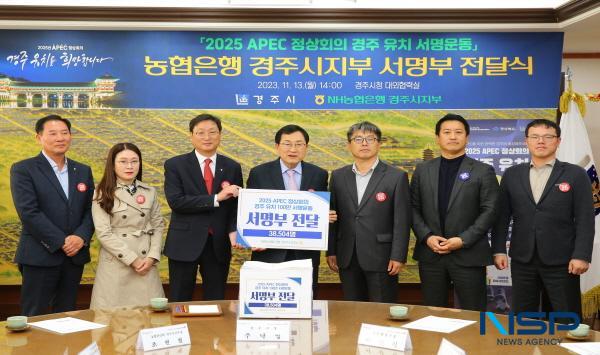 NSP통신-농협중앙회 경주시지부에서 2025년 아시아·태평양경제협력체(APEC) 정상회의 경주 유치를 위한 서명부를 경주시에 전달했다. (사진 = 경주시)