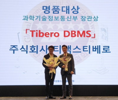 [NSP PHOTO]티맥스티베로, 티베로 DBMS로 글로벌 상용SW 과기부 장관상 수상