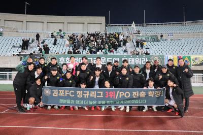 [NSP PHOTO]김포FC 2023 K리그2 3위 확정