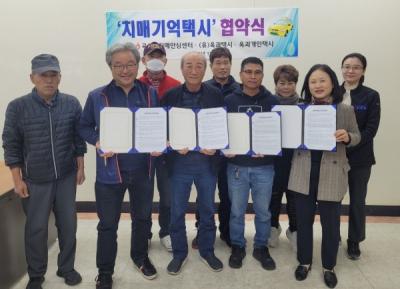 [NSP PHOTO]곡성군,  옥과택시와 치매기억 택시 송영 서비스 업무 협약