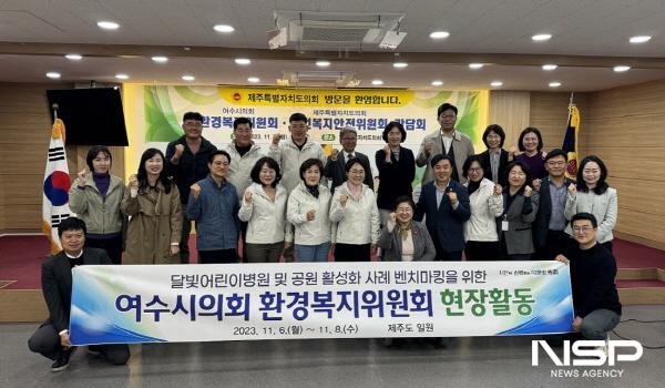 NSP통신-환경복지위원회가 제주특별자치도의회를 찾아 보건복지안전위원회 위원들과 면담을 진행했다. (사진 = 여수시의회)