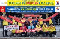 [NSP PHOTO]여수지역 로타리 회원들 소아마비 퇴치 캠페인 펼쳐