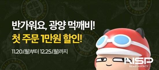 NSP통신-전라남도 공공배달앱인 먹깨비 1만원 할인권 포스터 (이미지 = 광양시청)