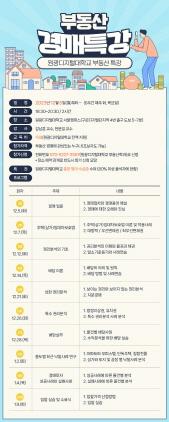 NSP통신-부동산경매 특강 안내. (사진 = 원광디지털대)