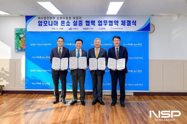NSP통신-여수시가 한국남동발전, 한국전력공사, 녹색에너지연구원과 여수 순환유동층 발전소 암모니아 혼소 실증 협력을 위한 업무협약을 체결했다. (사진 = 여수시)