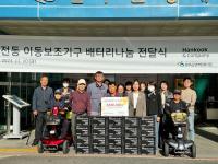 [NSP PHOTO]한국앤컴퍼니, 완주군 장애인 이동보조기기 배터리 후원