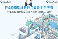 [NSP PHOTO]광양시 지속가능한환경협의회, ′제4회 철강산업도시 상생 환경포럼′ 참석