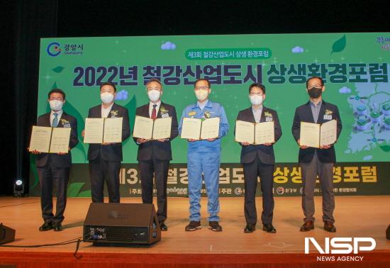 NSP통신-2022년 철강산업도시 상생 환경포럼 (사진 = 광양시청)