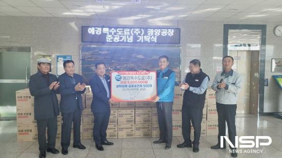 NSP통신-애경특수도료 광양공장 준공기념 기탁금 및 기부물품 전달식 (사진 = 광양시청)