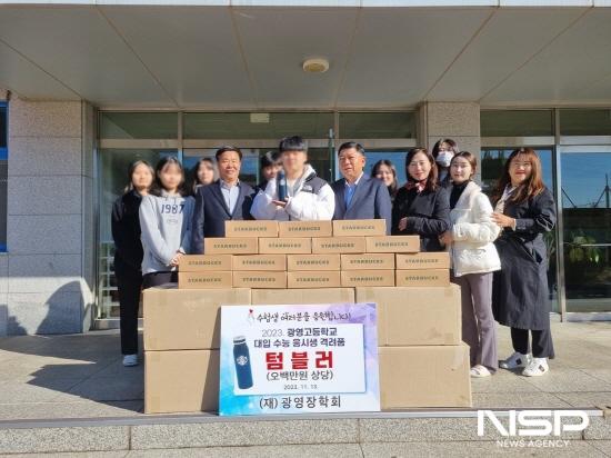 NSP통신-광영장학회 물품(텀블러) 전달식 (사진 = 광양시청)