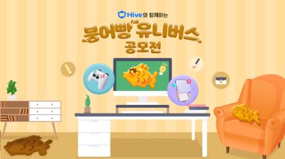 [NSP PHOTO]컴투스플랫폼, 붕어빵 타이쿤 IP 활용 붕어빵 유니버스 공모전 개최