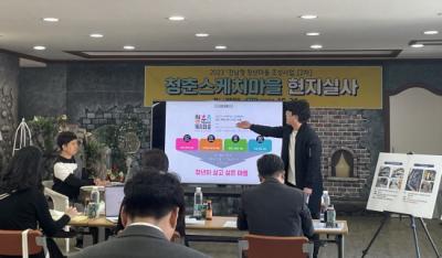 [NSP PHOTO]광양시 청춘스케치 마을, 전남형 청년마을 조성사업 선정