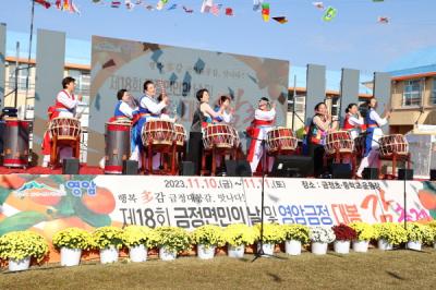 [NSP PHOTO]영암군, 금정면민의 날 및 금정 대봉감 축제 성료