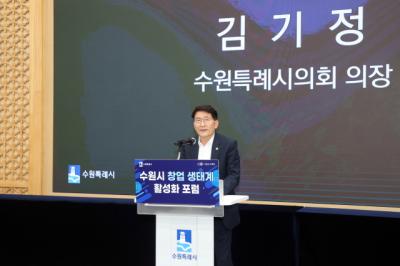 [NSP PHOTO]김기정 수원시의회 의장, 수원시 창업 생태계 활성화 포럼 개최 축하