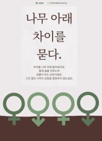 [NSP NEWS Image]대구행복진흥원, 양성평등 콘텐츠 공모전 수상작 발표