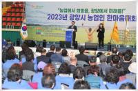 [NSP PHOTO]광양시, 2023년 농업인 한마음대회 성료