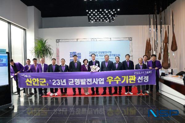 NSP통신-지난 14일 2023년 균형발전사업 우수사례 시상식에서 수상 후 관계자들이 기념 촬영을 하고 있다. (사진 = 신안군)