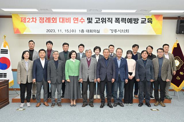 NSP통신-강릉시의회에서 제2차 정례회 대비 연수 및 고위직 폭력예방 교육을 실시하고 기념사진 촬영을 하고 있는 모습. (사진 = 강릉시의회)