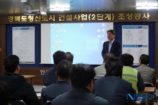 NSP통신-경상북도개발공사는 지난 14일 경북도청신도시 2단계 건설사업 현장사무실에서 대보건설 등 공사의 협력업체들을 대상으로 ESG경영 교육을 실시했다. (사진 = 경상북도개발공사)