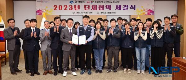 NSP통신-경상북도는 지난 14일 경북도청공무원노동조합과의 단체협약을 체결했다. (사진 = 경상북도)