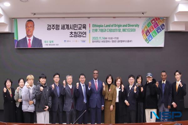 NSP통신-동국대 WISE캠퍼스는 경주시 후원으로 데시 달케 주한에티오피아 대사를 초청해 경주형 세계시민교육 초청강연 을 지난 14일 동국대 WISE캠퍼스 원효관 글로벌에이스홀에서 개최했다. (사진 = 동국대 WISE캠퍼스)