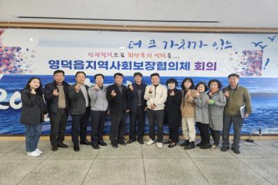 [NSP PHOTO]영덕군 영덕읍 지역사회보장협의체, 정기회의 개최