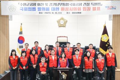 [NSP PHOTO]화성시의회, 경기남부통합국제공항 국회입법 멈춰라