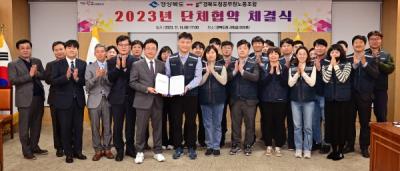 [NSP PHOTO]경북도, 도청공무원노동조합과 단체협약 체결