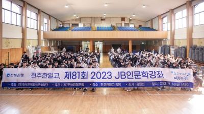 [NSP PHOTO]전북은행, 김민섭 작가 초청 JB인문학 강좌 개최