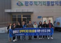 [NSP PHOTO]영암군 공직자들, 지역 먹거리 선진지서 배움여행