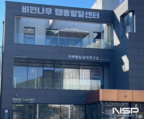 NSP통신-비전나무 아동청소년 상담 센터 전경 (사진 = 광양시청)