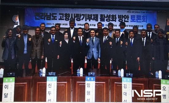 NSP통신-고향사랑기부제 활성화 방안 토론회 참석자 기념찰영 (사진 = 전남도의회)