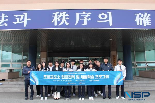 NSP통신-포항 선린대학교 경찰행정과는 전문대학혁신지원사업의 일환으로 16일 포항교도소를 견학하여 우리나라 교정행정에 대한 체험수업을 실시했다. (사진 = 포항선린대)