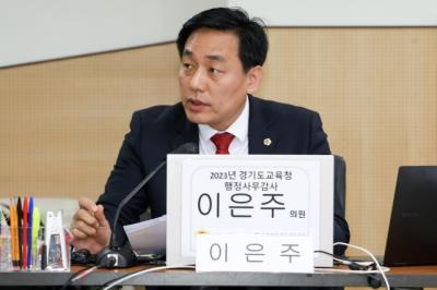 [NSP PHOTO]이은주 경기도의원, 교육청 산하 공무원 단체보험 계약내용 투명하게 공개돼야