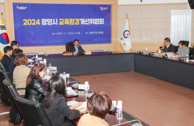 [NSP PHOTO]광양시, 교육환경개선위원회 2024년 지원사업 심의