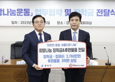 [NSP PHOTO]서울시 강서구·희망을 나누는 사람들, 소외계층 지원 업무협약 체결